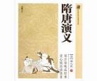 评书隋唐演义单田芳216回全集